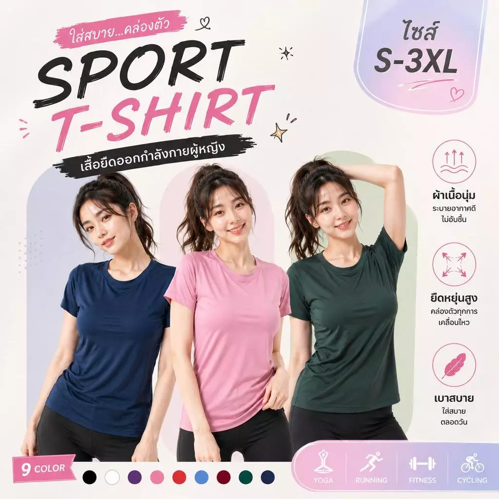 เสื้อกีฬาออกกำลังกายผู้หญิง แขนสั้น เสื้อฟิตเนส เสื้อโยคะ ผ้ายืด ระบายอากาศ ใส่สบาย ไซส์ S-3XL 9 สี