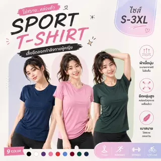 เสื้อกีฬาออกกำลังกายผู้หญิง แขนสั้น เสื้อฟิตเนส เสื้อโยคะ ผ้ายืด ระบายอากาศ ใส่สบาย ไซส์ S-3XL 9 สี