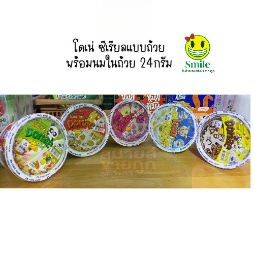 โดเน่ ซีเรียลแบบถ้วย พร้อมนมในถ้วย 24กรัม อาหารเช้า สตอเบอร์รี่ ฟรุตตี้ บานาน่า ช็อกโกแลต สะดวก