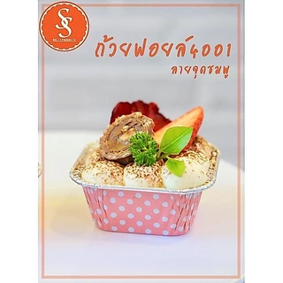 ถ้วยฟอยล์ S&S 4001 star 4330 100ชิ้น/ชุด พร้อมฝา JUMBO PACK