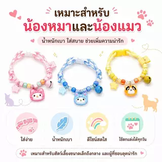 ปลอกคอสัตว์เลี้ยง PETWELL สำหรับแมวและสุนัข ปรับขนาดได้ มีลูกปัด จี้การ์ตูน กระดิ่ง น้ำหนักเบา ใส่ง่าย