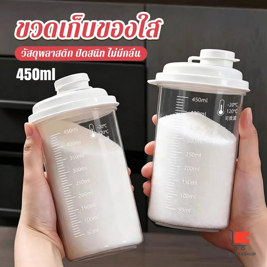 YT ขวดพลาสติกใส ขวดเก็บของสุญญากาศ มีฝาปิดกันรั่ว มีมาตรวัดปริมาตร 450ml ใช้เป็นกล่องเก็บน้ำตาลได้ Storage Bottle