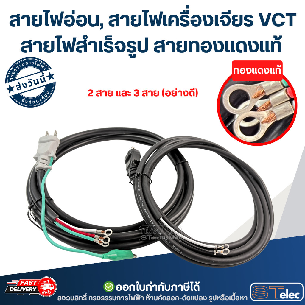 สายไฟอ่อน, สายไฟเครื่องเจียร VCT สายไฟสำเร็จรูป สายทองแดงแท้ พร้อมหัวปลั๊ก สายยางอ่อน สำหรับเครื่องมือไฟฟ้า เลือกขนาดได้