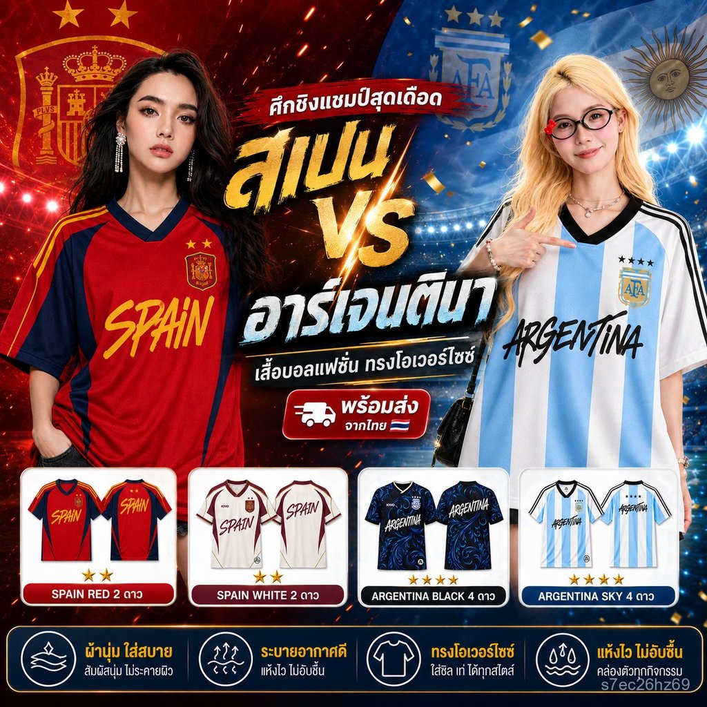 KIVO เสื้อบอลคู่ชิง สเปน อาร์เจนตินา ลายดาวแชมป์ แฟชั่นโอเวอร์ไซซ์ Unisex ผ้านุ่มระบายอากาศ พร้อมส่งไทย