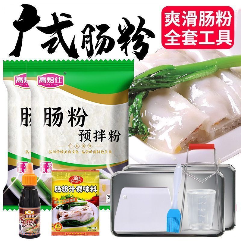 广东肠粉专用粉正宗广式肠粉新手家用预拌粉手工拉肠蒸盘工具套装20260716 Guangdong rice noodle powder, authentic Cantonese-style rice 