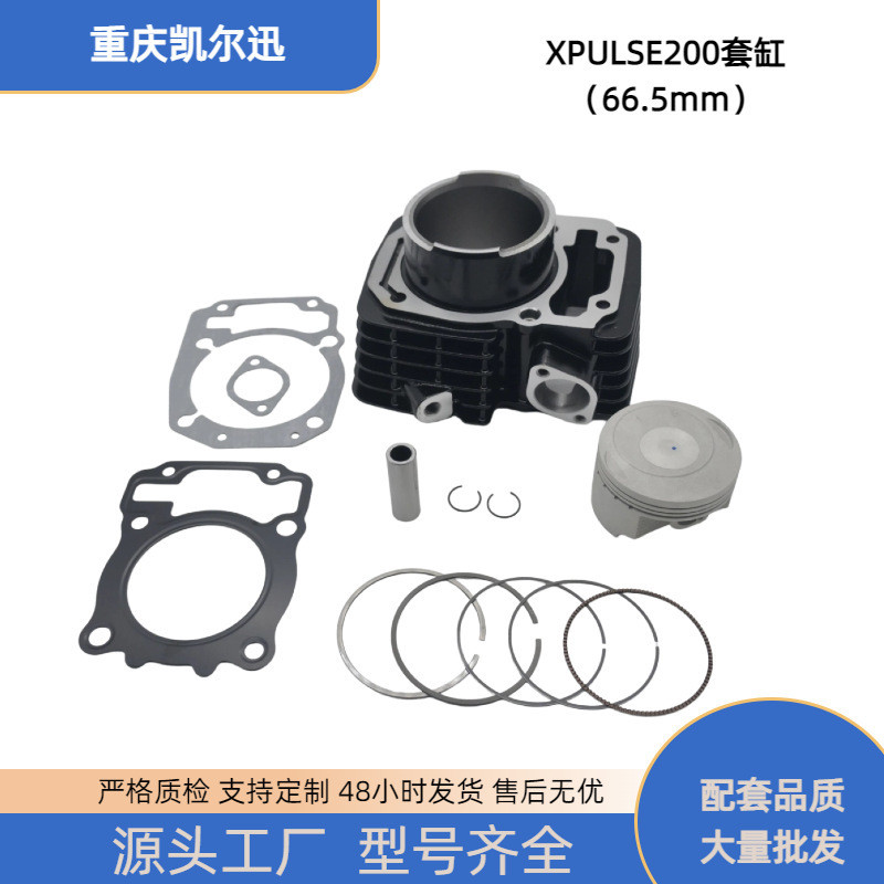 กระบอกรถจักรยานยนต์เหมาะสําหรับ HERO XPULSE200 Hunk190R กระบอกลูกสูบ 66.5 มม.รุ่นฉีดไฟฟ้า