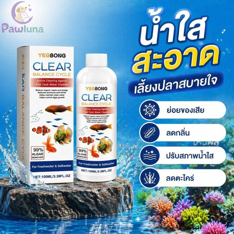 Aquarium Beneficial Bacteria Water Treatment Clear Water Algae Control Waste Decomposer Odor ลด