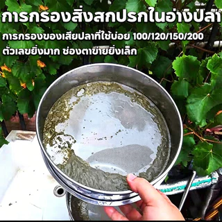 COD แผ่นกรองขี้ปลา 200 ตาข่าย 304 สแตนเลส ใช้สำหรับตู้ปลา อุปกรณ์เพาะเลี้ยงสัตว์น้ำ สำหรับตู้ปลาและบ่อปลา ตะแกรงกรอง
