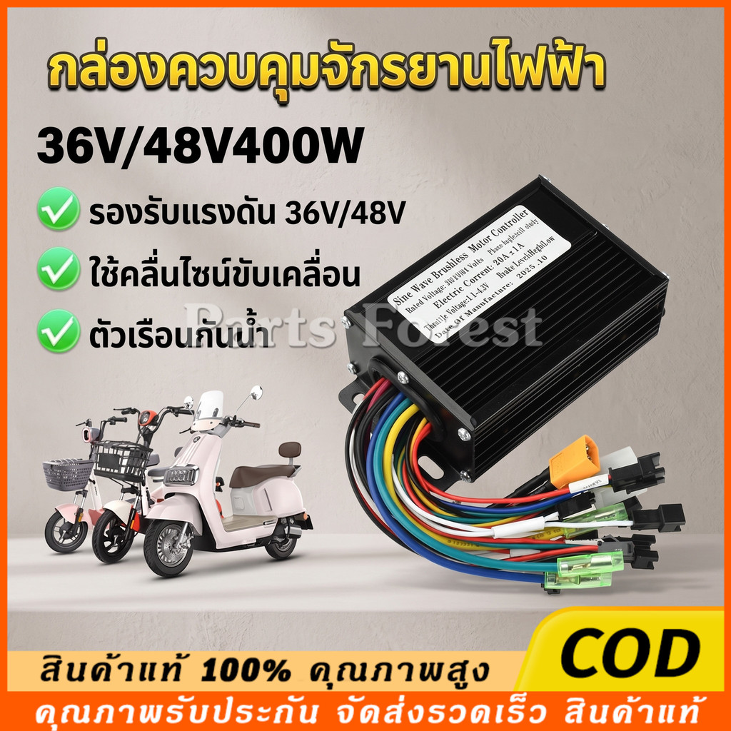 กล่องควบคุมจักรยานไฟฟ้า 36V/48V Sine Wave Black Gold 350W 400W กันน้ำ สำหรับจักรยานไฟฟ้า