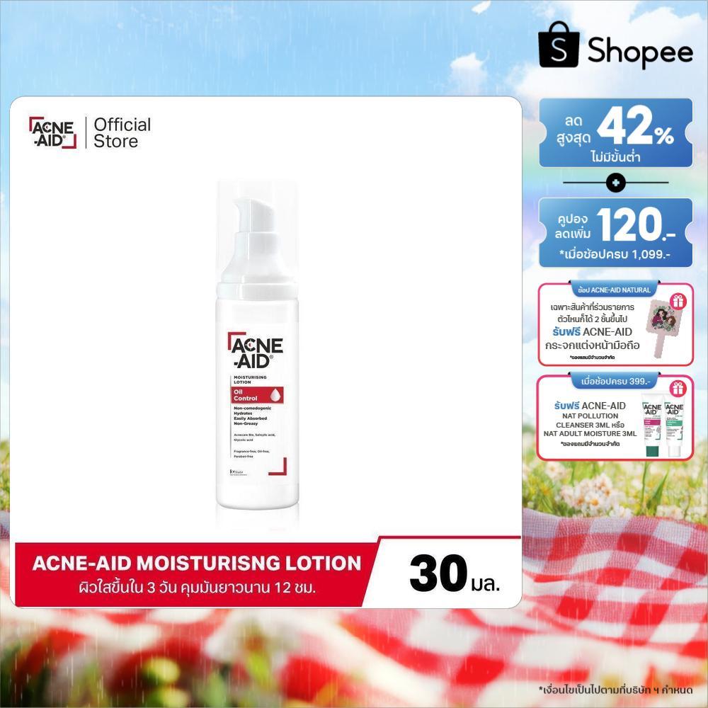 [ส่งฟรี] Acne-Aid Moisturising Lotion Oil Control แอคเน่-เอด มอยซ์เจอร์ไรซิ่ง โลชั่น ออยล์ คอนโทรล 30 มล.