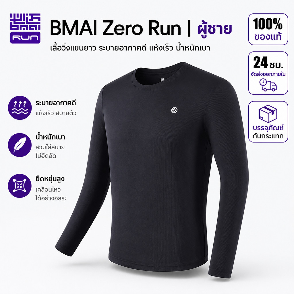 BMAI เสื้อวิ่งแขนยาวผู้ชาย Zero Run Cooling น้ําหนักเบา Quick-Dry Breathable Stretch
