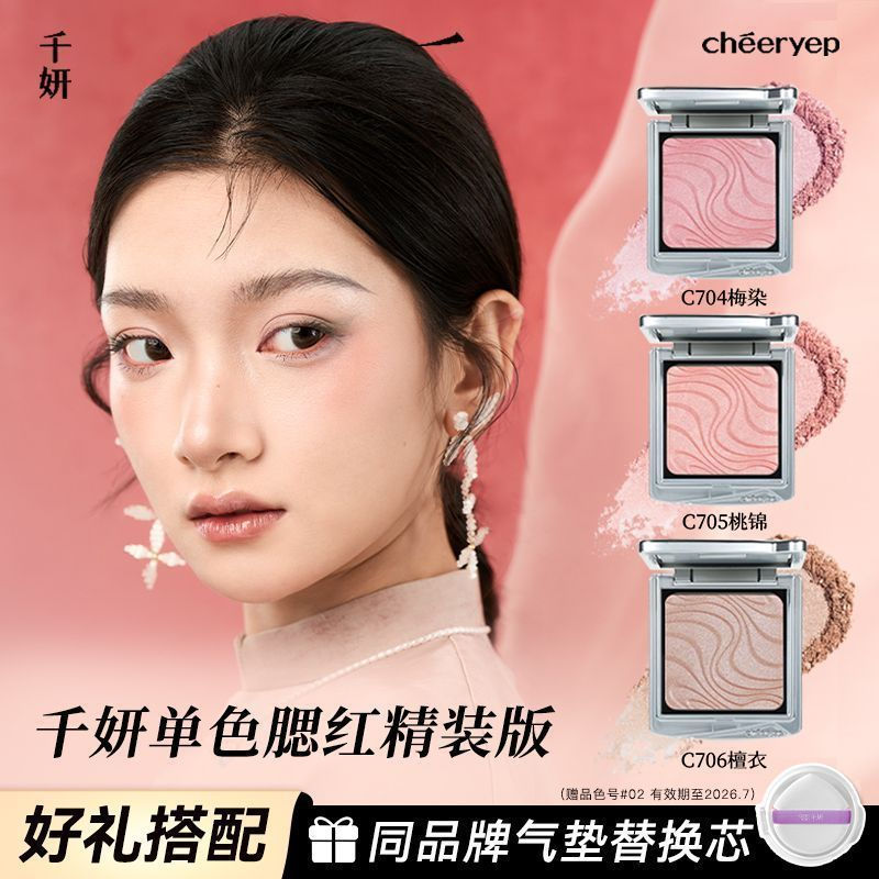 Qianyan Satin Blush Qian Yan Satin Blush รุ่นปกแข็ง ผงอบ สีขยาย การเรนเดอร์สีหด