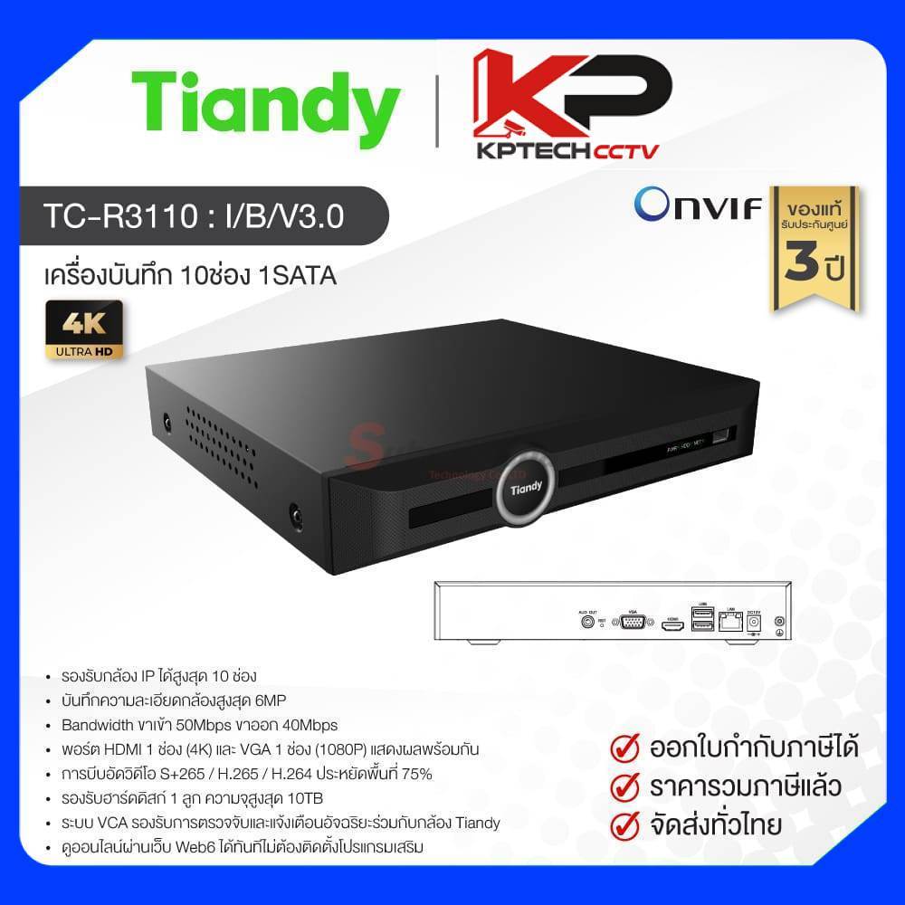 TC-R3110 Spec:I/B/V3.0 / Tiandy เครื่องบันทึก NVR 10ch (1 SATA)