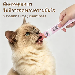 30 แพ็ก ขนมแมวเลีย 15g ลดราคา! ขนมแมว 3รส ทูน่า ไก่ ปลาแซลมอน แมวเลีย พร้อมส่ง