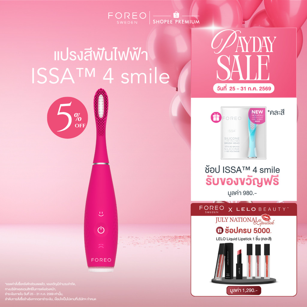 FOREO ISSA 4 Smile แปรงสีฟันไฟฟ้า Hybrid Sonic ขนาดพกพา ขนนุ่ม 4in1 ดูแล ฟัน เหงือก ลิ้น กระพุ้งแก้ม สี Wild Strawberry