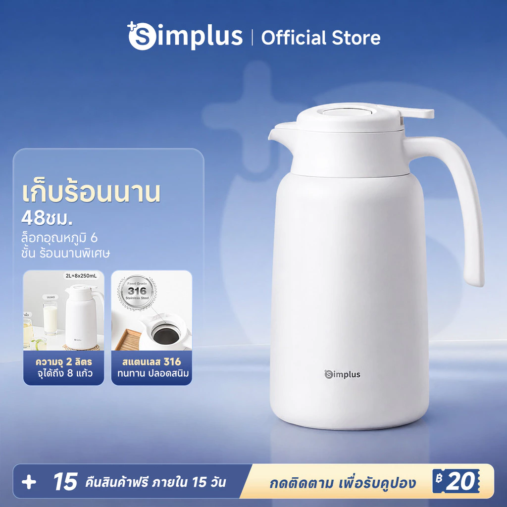 Simplus เหยือกน้ำเก็บอุณหภูมิ ซับในสแตนเลส ความจุ 2 ลิตร เก็บรักษาความร้อน 48 ชม. บีบเพื่อเปิดฝา BWHU001