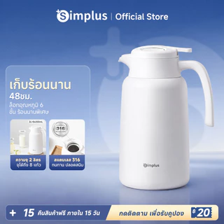 Simplus เหยือกน้ำเก็บอุณหภูมิ ซับในสแตนเลส ความจุ 2 ลิตร เก็บรักษาความร้อน 48 ชม. บีบเพื่อเปิดฝา BWHU001