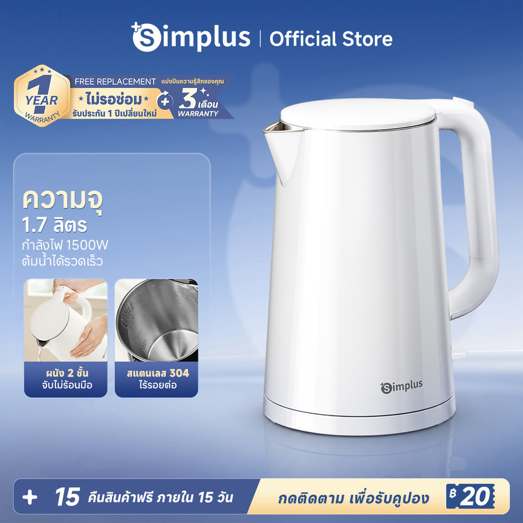 Simplus กาต้มน้ำไฟฟ้า 1.7L 1500W ป้องกันการลวก 2 ชั้น ซับด้านในไร้รอยต่อ ทำจากเหล็ก ระบบป้องกันตัดไฟเมื่อน้ำแห้ง DRSH007