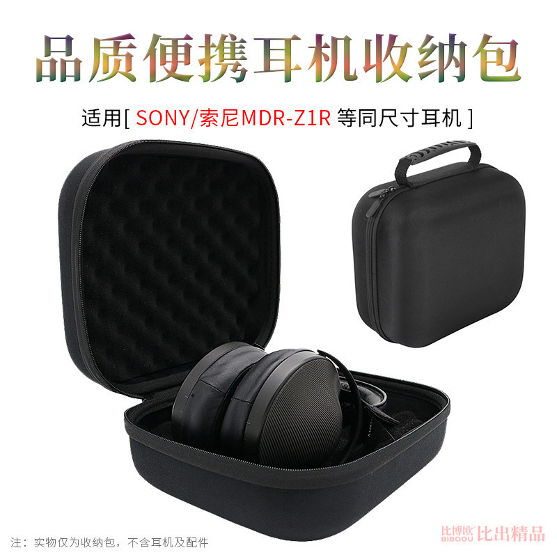 เหมาะสําหรับ Sony/Sony MDR-Z1R กระเป๋าเก็บหูฟังเคสป้องกันกล่องแบบพกพากระเป๋าหูฟัง Z1R เก็บหูฟังสําหร