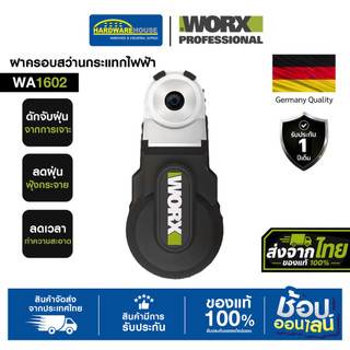 WORX ฝาครอบสว่านกระแทกไฟฟ้า รุ่น WA1602
