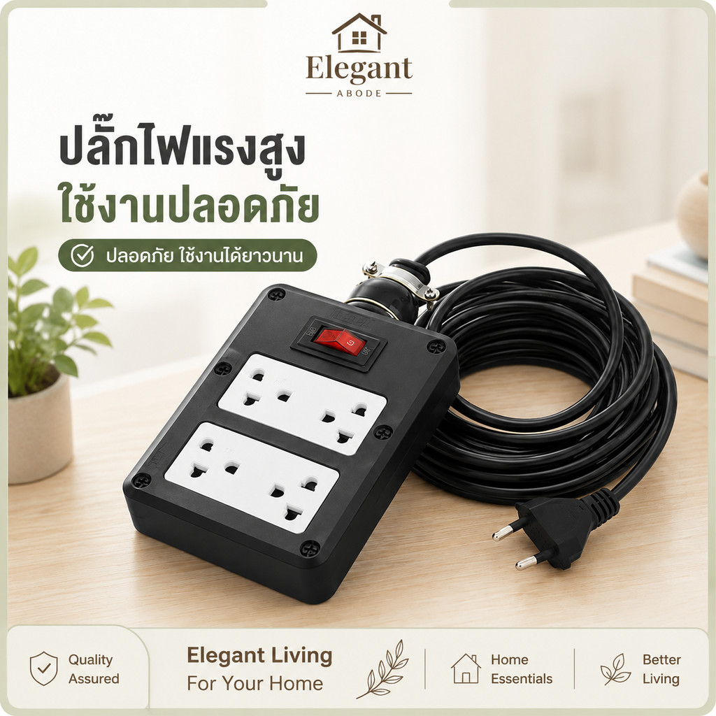 ปลั๊กพ่วงบล็อกยาง VCT 2x4 สายยาว 20 เมตร ทนไฟ 2500W สำหรับงานช่างและไซต์ก่อสร้าง