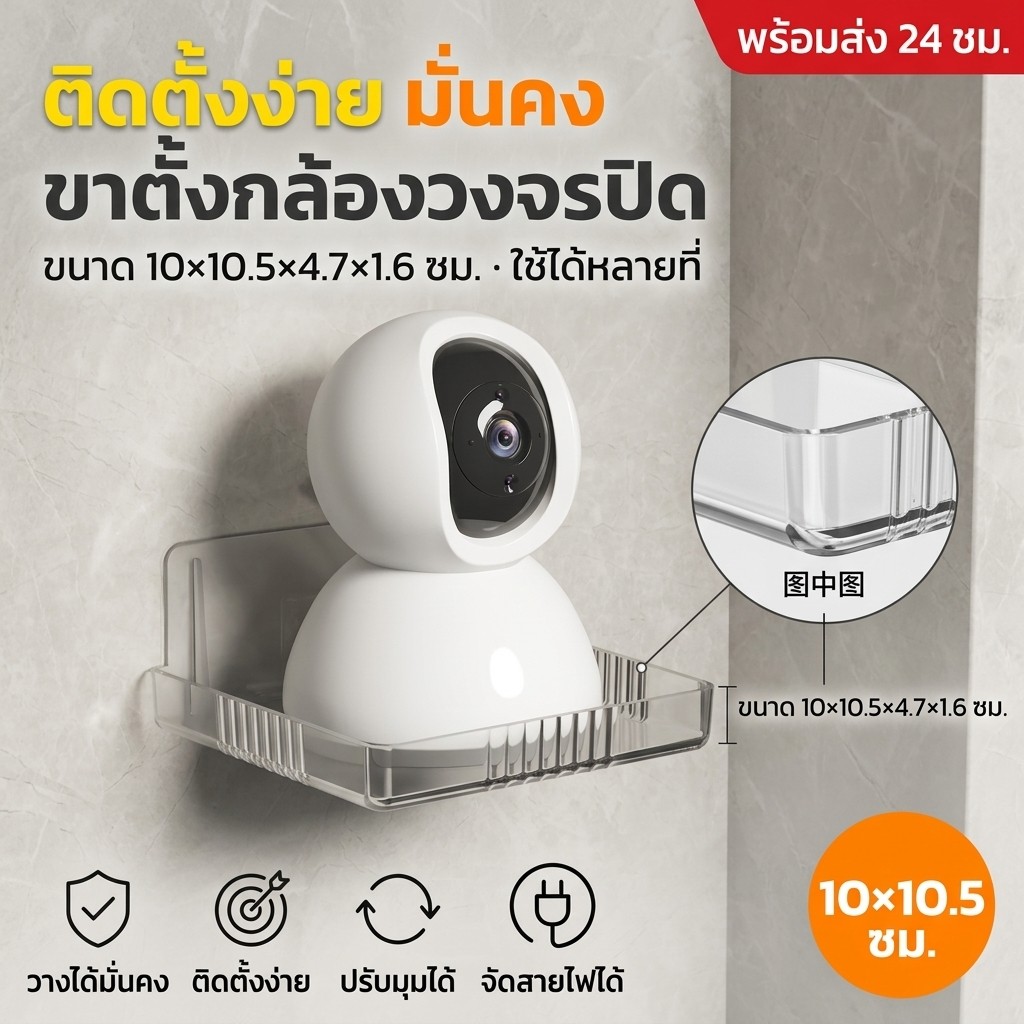 ที่วางกล้องวงจรปิดติดผ ังที่ไม่ต้องเจาะรูผนัง วางกล้องวงจรปิดที่วางกล้องวงจรปิดติดผนัง