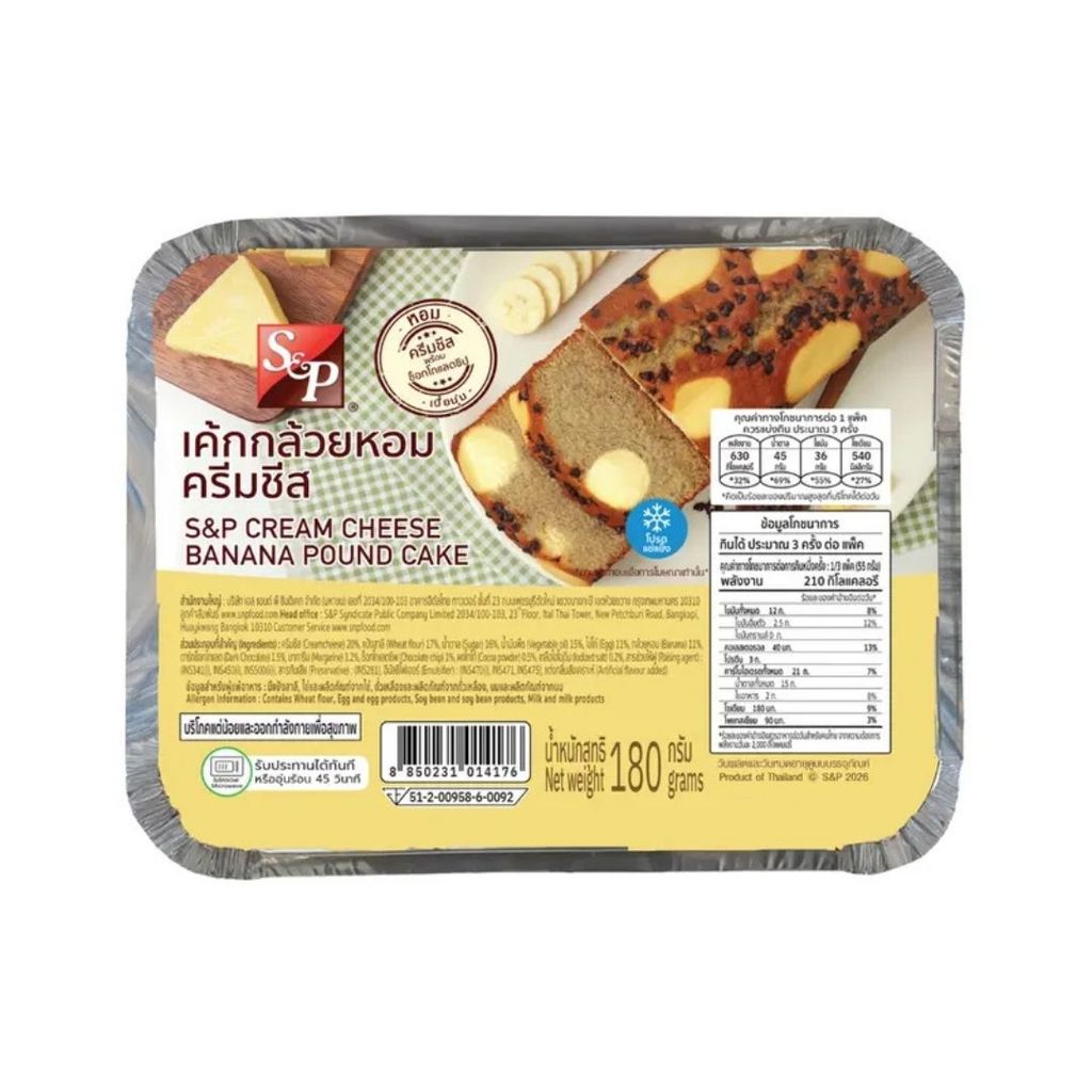 เอสแอนด์พี เค้กกล้วยหอมครีมชีส S&P Cream Cheese Banana Pound Cake 180g.