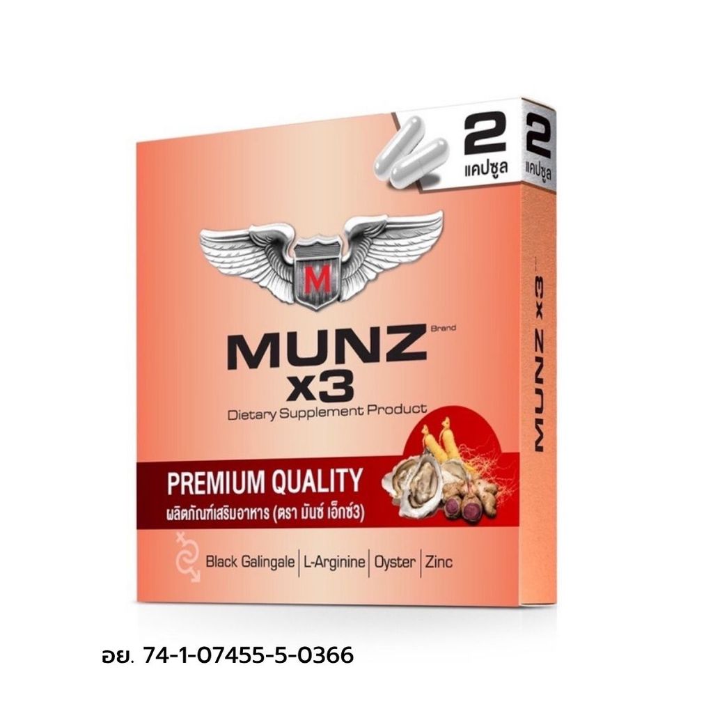 มันซ์ X3 ผลิตภัณฑ์เสริมอาหารสำหรับผู้ชาย Munz X3 2Cap