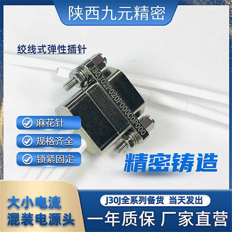 J30J02P020S000C0L000 J30J02P020P000W1P040 ปลั๊กบอร์ดเชื่อมเข็มโค้งกระแสสูง
