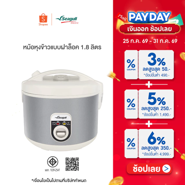 Seagull หม้อหุงข้าวแบบฝาล็อค 1.8 ลิตร Jar Type Rice Cooker 1.8 L