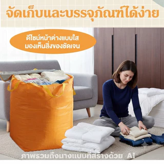 【COD】450L ถุงย้ายบ้าน ความจุเยอะ พับได้ กันน้ำและ กันฝุ่น ผ้าหนา ถุงเก็บเสื้อผ้า สำหรับส่งพัสดุ