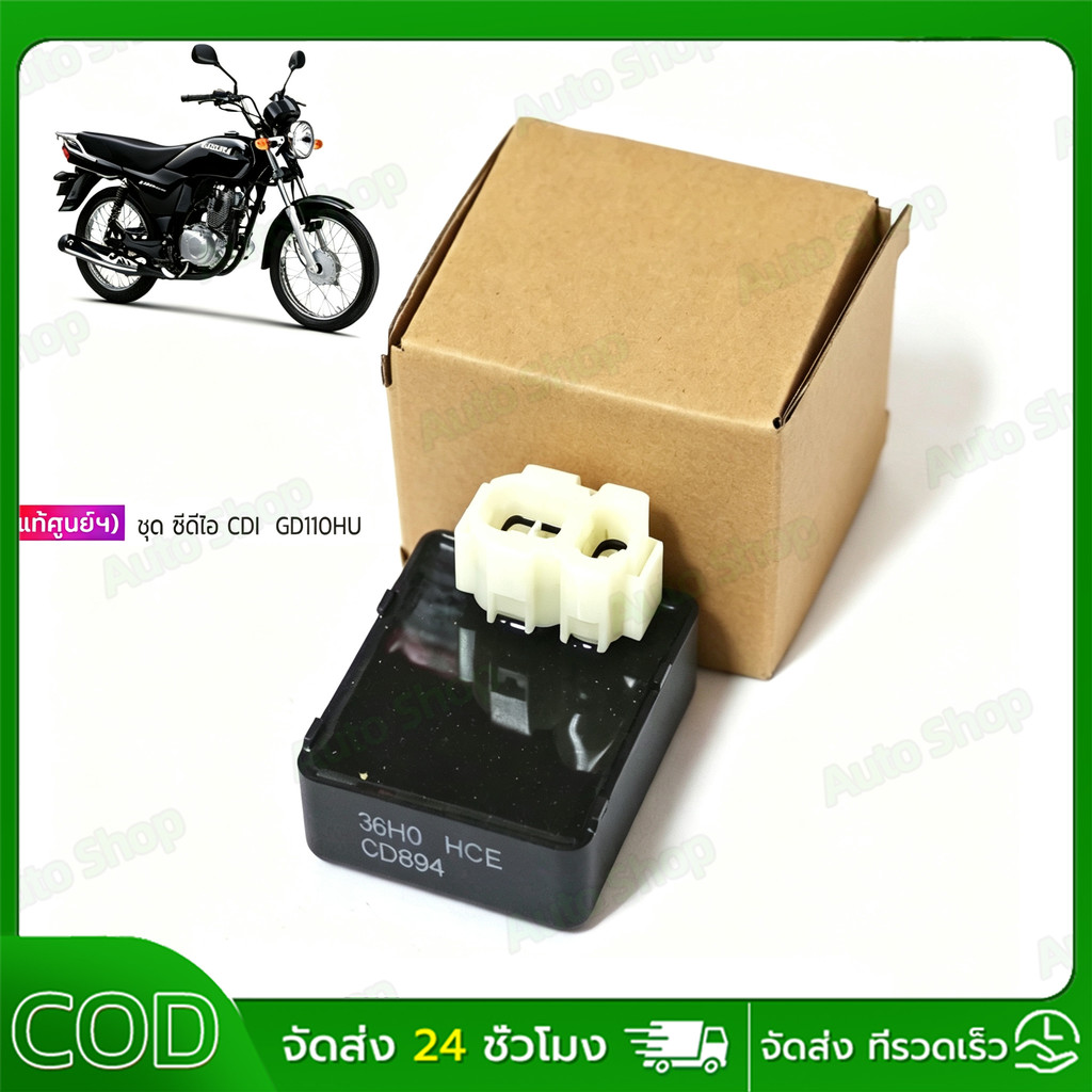 【COD】ชุดซีดีไอCDI กล่องไฟ GD110