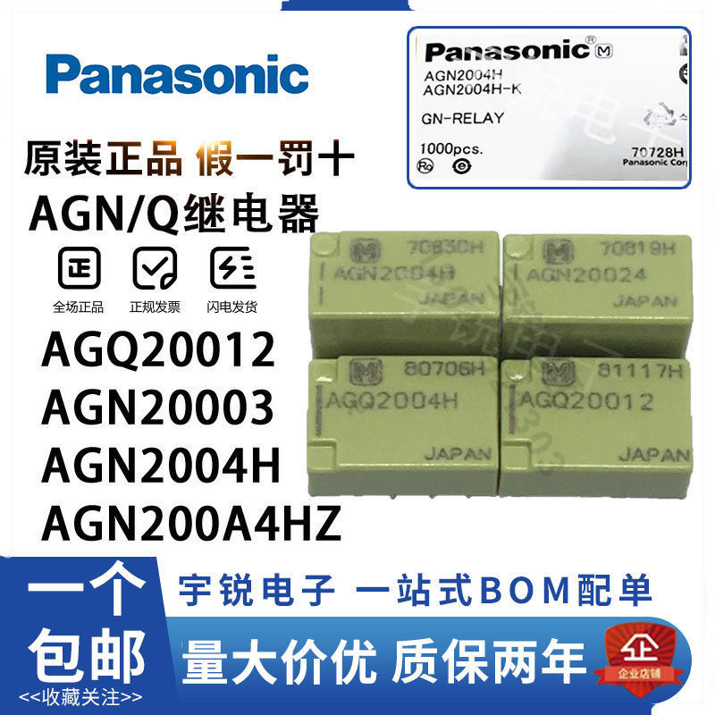 ของแท้ Panasonic AGQ AGN 2004H 20012 20024 200A4H A12 A24 S12 S4H
