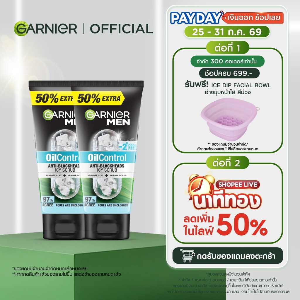 การ์นิเย่ เมน ออย คอนโทรล แอนตี้-แบล็คเฮด ไบรท์เทนนิ่ง สครับ 150 มล. 2 ชิ้น GARNIER MEN OIL CONTROL ANTI-BLACKHEADS BRIG