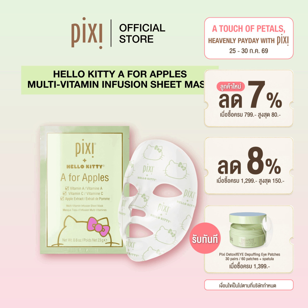 Pixi Hello Kitty A for Apples Multi-Vitamin Infusion Sheet Mask +เฮลโล คิทตี้ อะ ฟอร์ แอปเปิ้ล ชีท มาส์ก - 3 x 0.8 oz