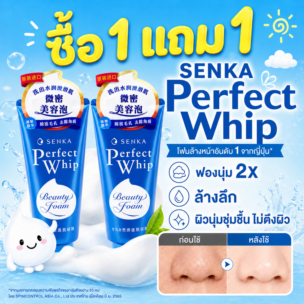ซื้อ 1 แถม 1🔥SENKA Perfect Whip 120g ล้างสิ่งสกปรก วิปโฟมนุ่ม ล้างสะอาดล้ำลึก ผิวชุ่มชื้น นุ่มเด้ง เหมาะสำหรับผิวแพ้ง่าย