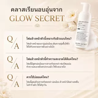 ซื้อคอลลาเจน รับฟรี! GLOW SECRET โฟมล้างหน้าเนื้อมูส 100ML ฟองนุ่มละเอียด ผิวนุ่มชุ่มชื้น ไม่แห้งตึง