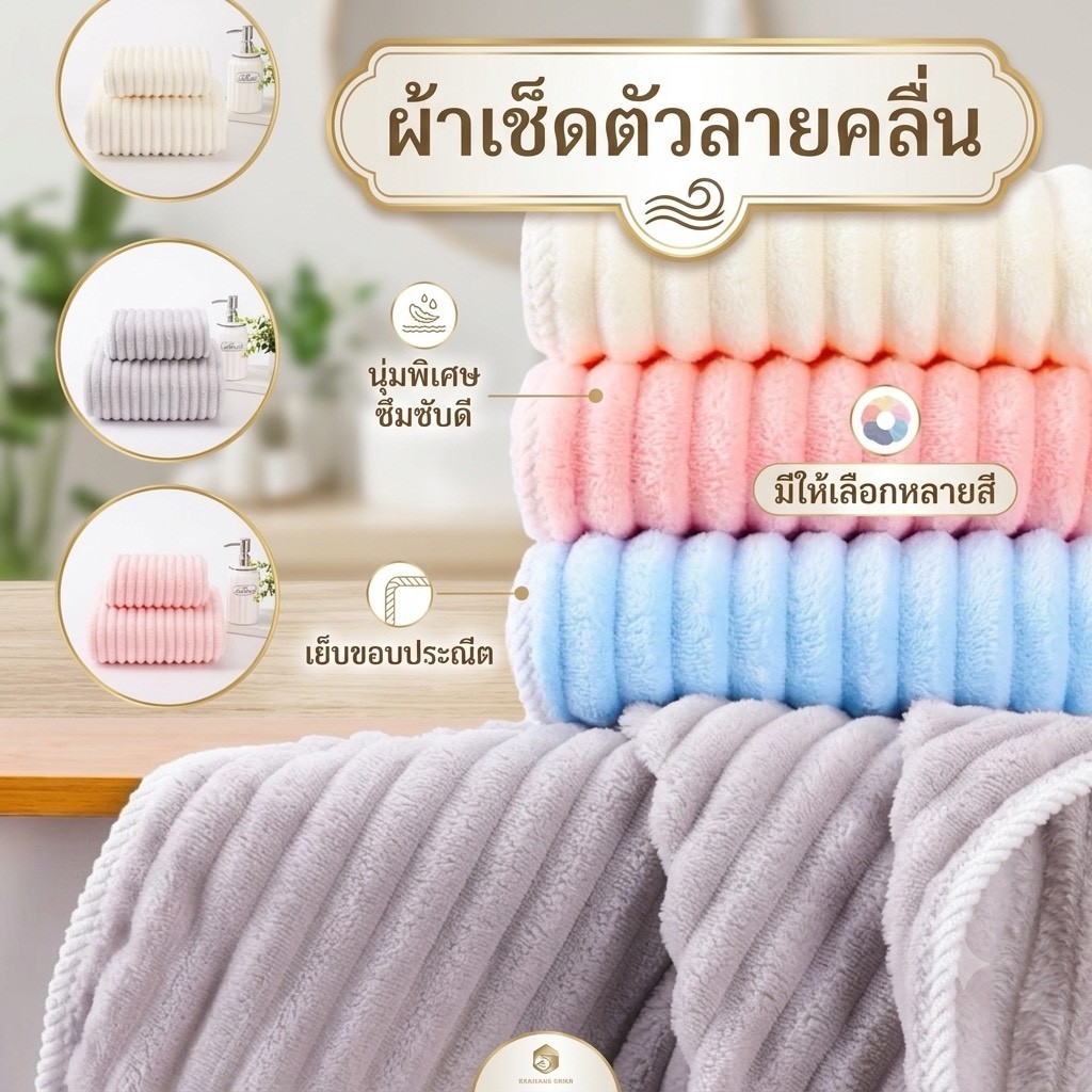365mall（5163）ขนาด35x75ซม. ผ้าเช็ดหน้า เช็ดตัว ผ้าขนลายคลื่น หนา นุ่ม สำหรับเช็ดผม