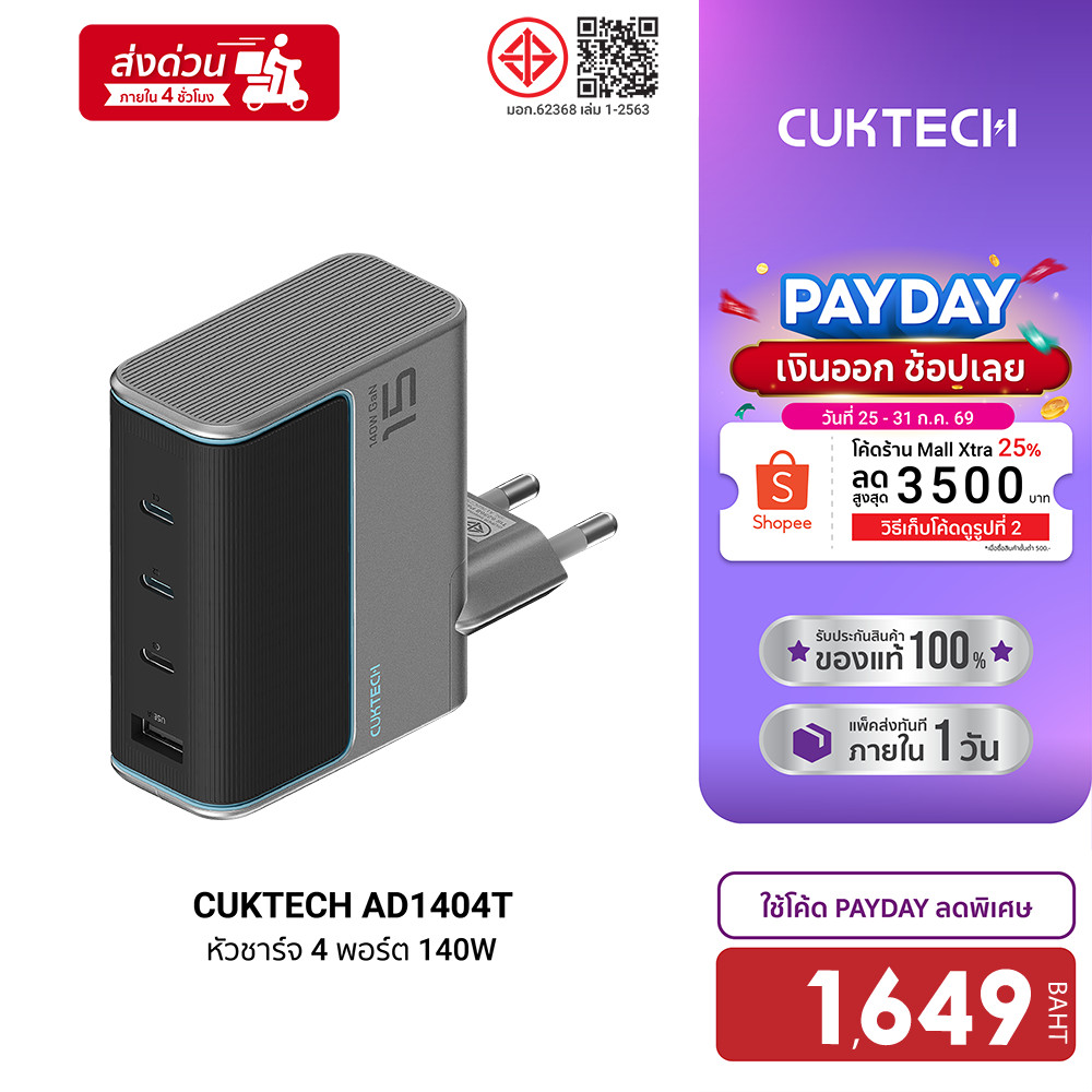 CUKTECH GaN3 AD1404T / AD1404U 140W จ่ายไฟแรง 4 พอร์ต 3x USB-C / 1x USB-A  PD3.1 , PPS , QC -2Y
