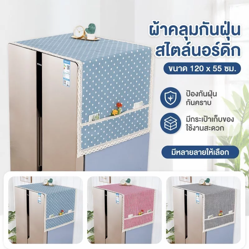 ผ้าคลุมกันฝุ่นตู้เย็น Nordic Jacquard โพลีเอสเตอร์ล้างทําความสะอาดได้กระเป๋าเก็บของเครื่องใช้ในบ้าน Protector