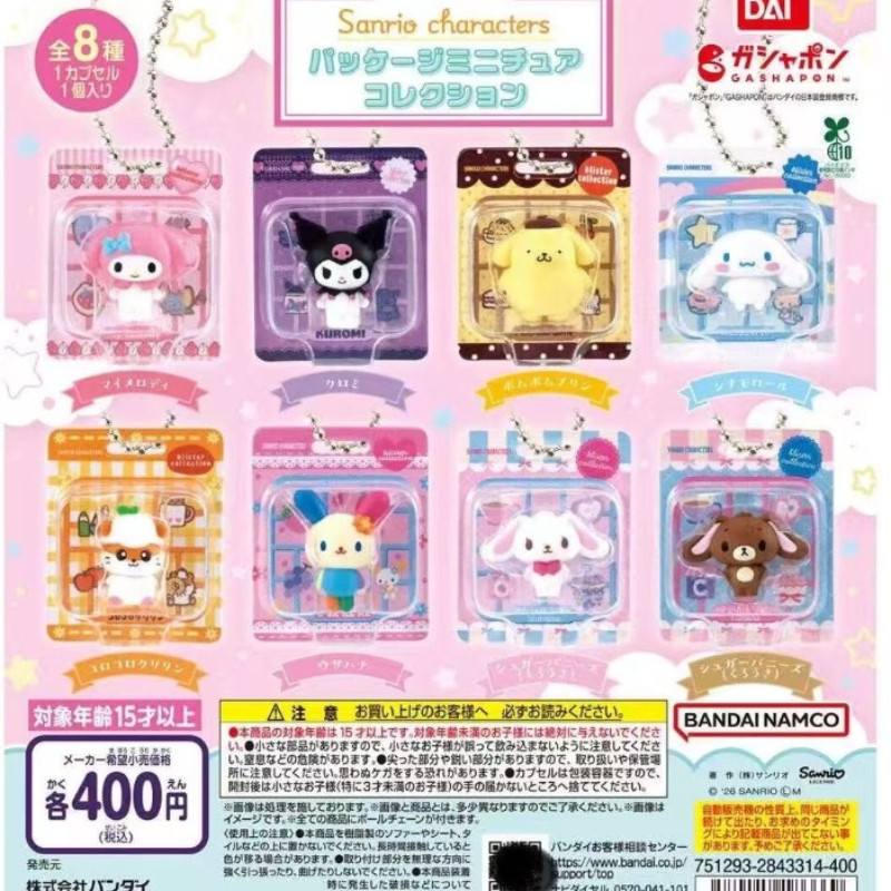 Sanrio Marron ครีมกล่องตาบอด Kawaii น่ารักพวงกุญแจจี้ของเล่นเด็กของขวัญ