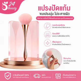 แปรงแต่งหน้า ด้ามจับยาว สําหรับปัดแก้มขนาดใหญ่ ด้ามเรียว ขนนุ่ม ไม่บาดหน้า