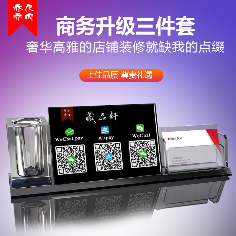 ป้ายชำระเงินด้วย QR Code, รหัสชำระเงิน WeChat, ที่ใส่นามบัตรคริสตัล, ที่ใส่ปากกา, ของตกแต่งโต๊ะทำงาน