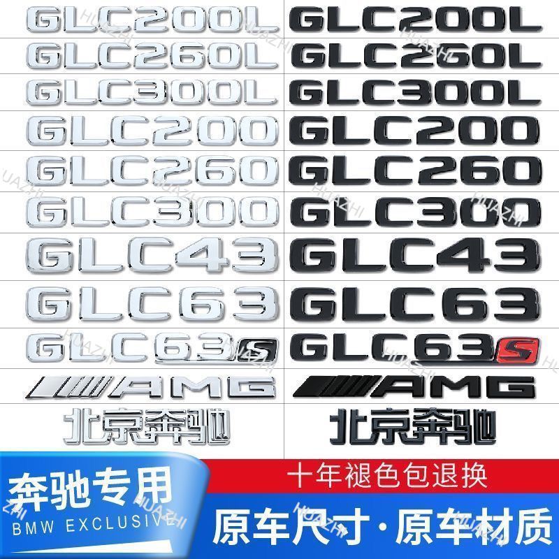 สําหรับ Mercedes GLC200L GLC260L GLC300L GLC43 GLC63 GLC63S ด้านหลังป้ายสัญลักษณ์สติกเกอร์รูปลอก