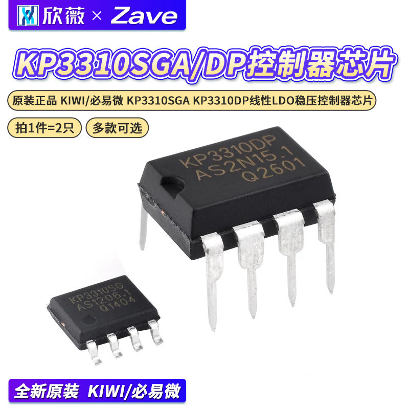 ของแท้ KIWI/BIWI Micro KP3310SGA KP3310DP Linear LDO เครื่องควบคุมแรงดันไฟฟ้าชิป
