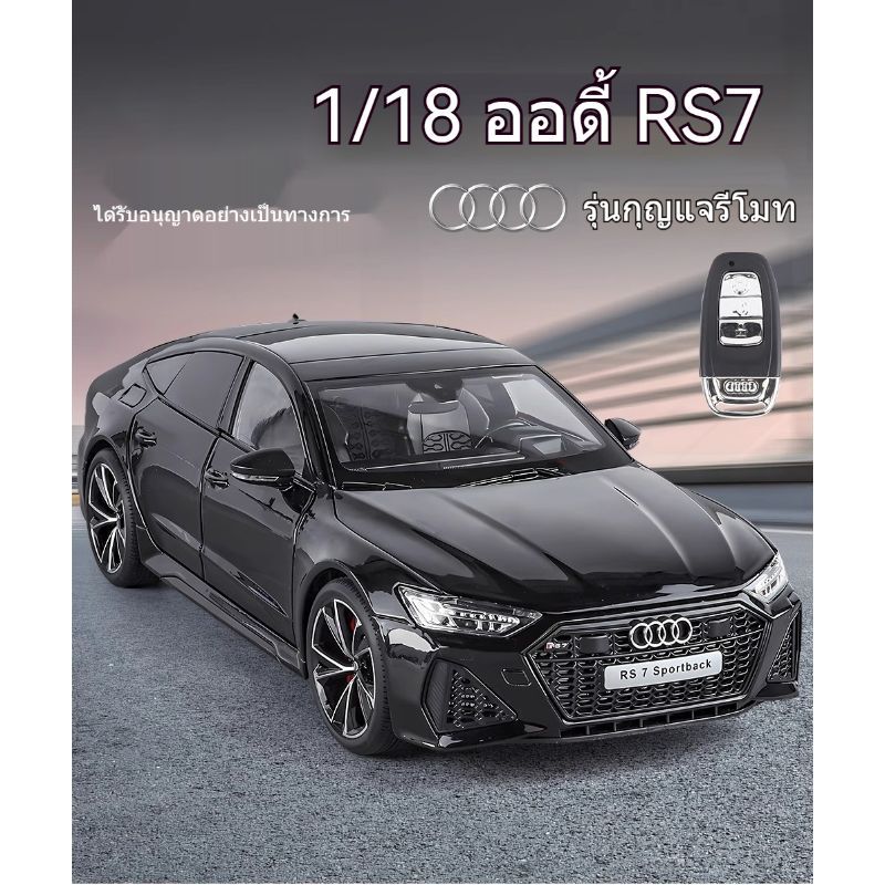 โมเดลรถโลหะผสม Audi RS7 ควบคุมกุญแจ 1:18 จำลองสมจริง ตกแต่งโต๊ะ ของขวัญ