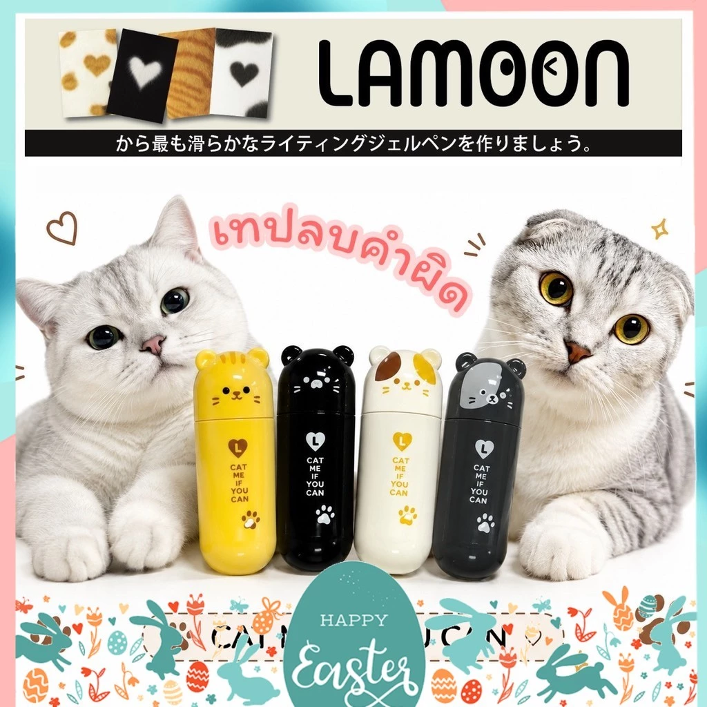 เทปลบคำผิด Lamoon CAT ME ลิควิดเทป ลิควิด 5mm x 5M 1 ชิ้น