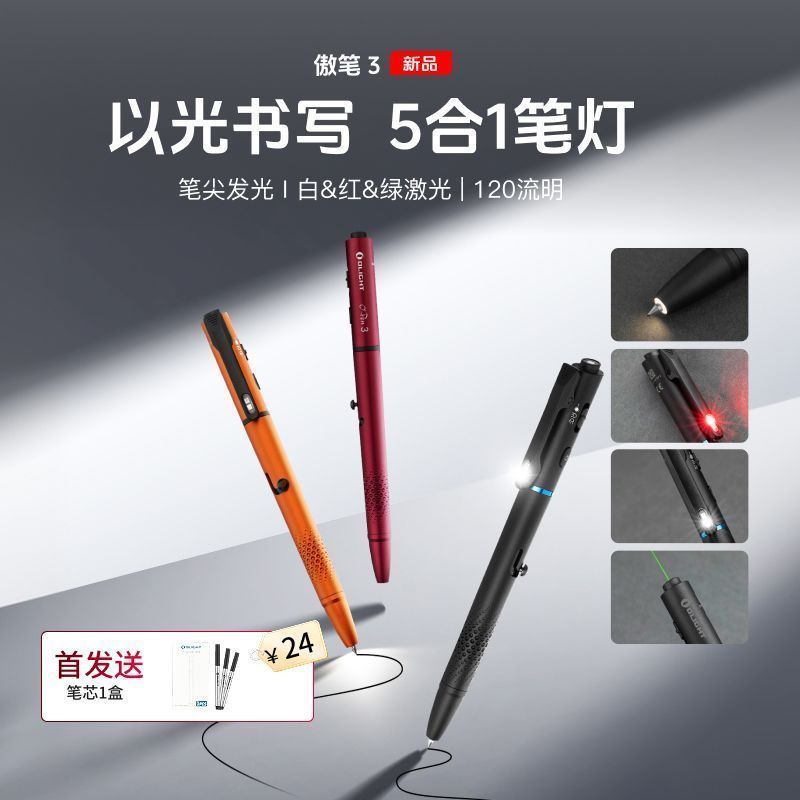 OLIGHT/OLIGHT OLIGHT 3 แสงสีขาว/แสงสีแดง/เลเซอร์สีเขียว Multi-Function ของขวัญธุรกิจปากกา Light