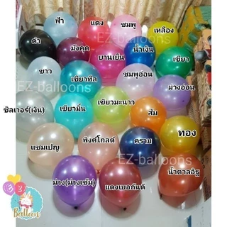 12 นิ้ว ลูกโป่งมุก ลูกโป่งแมท เนื้อยาง หลากสี เนื้อหนา มี มอก.
