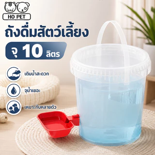 ถังดื่มสัตว์เลี้ยง เครื่องจ่ายน้ําแมว ที่ให้น้ำอัตโนมัติ เงียบมาก แบบใส ปลอดภัย 10L